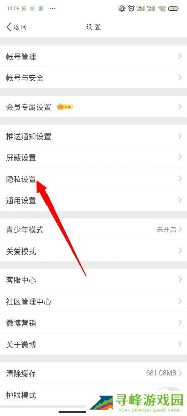 微博怎么禁止别人评论
