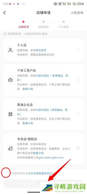 小红书怎么开店铺