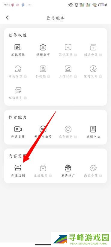 小红书怎么开店铺