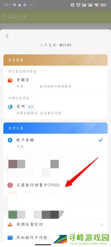 淘宝怎么改支付方式