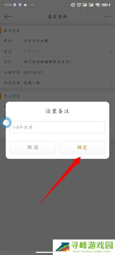 微博怎么改备注