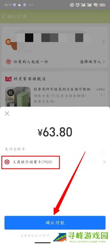 淘宝怎么改支付方式