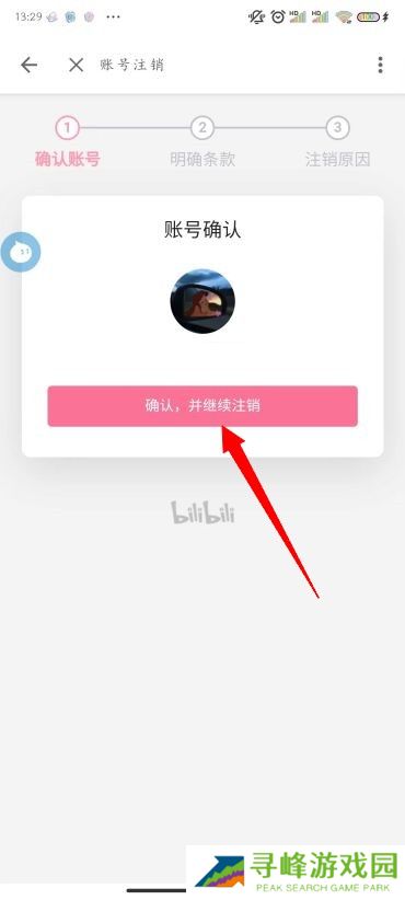 B站怎么注销账号