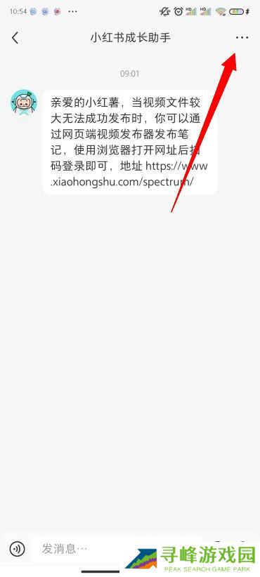 小红书怎么禁止陌生人私信