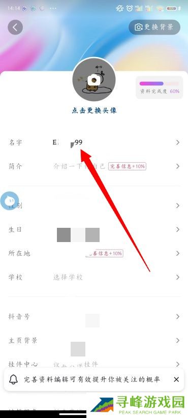 抖音怎么改名字