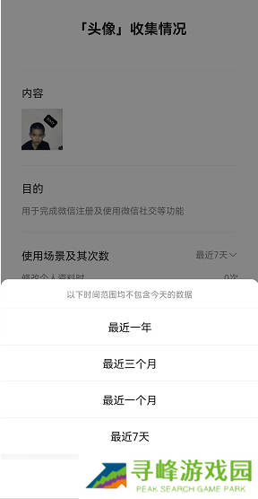 微信怎么查看头像更换次数记录