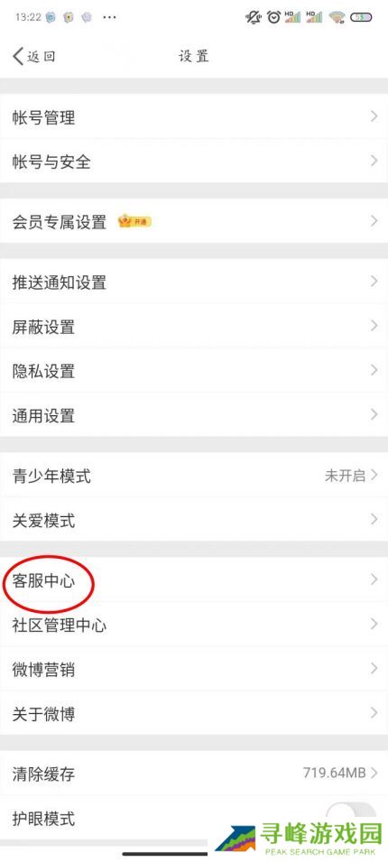 微博怎么找手机通讯录好友