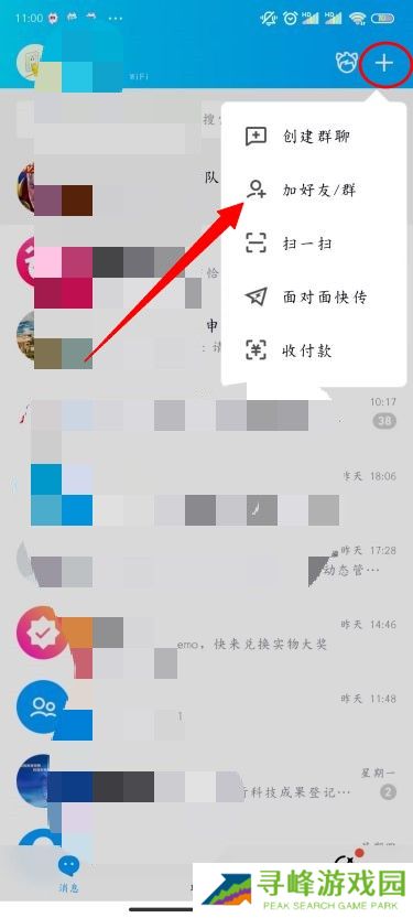 QQ怎么加好友