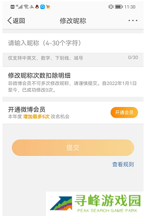 手机微博怎么修改名字
