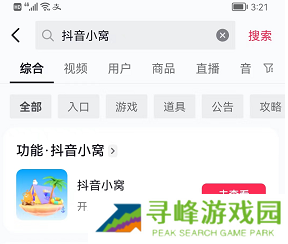 抖音小窝怎么关闭