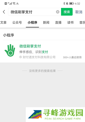 微信刷掌支付教程