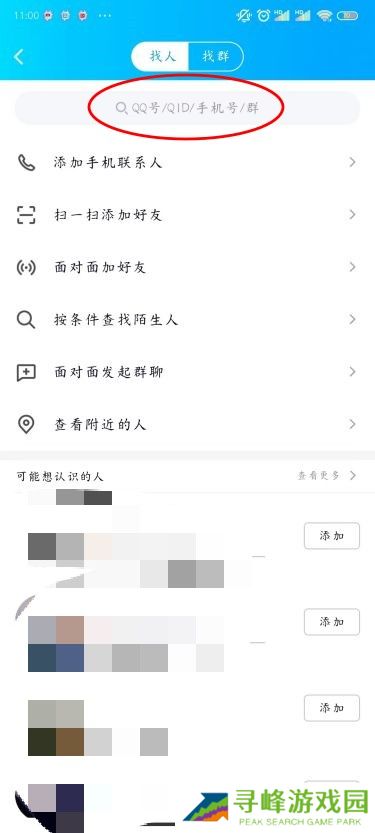 QQ怎么加好友