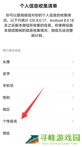 微信怎么查看个签修改次数记录