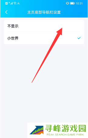 QQ小世界怎么关闭