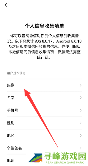 微信怎么查看头像更换次数记录