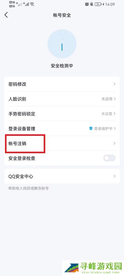 QQ号怎么注销