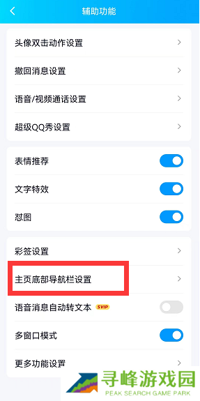 QQ小世界怎么关闭