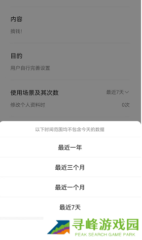 微信怎么查看个签修改次数记录