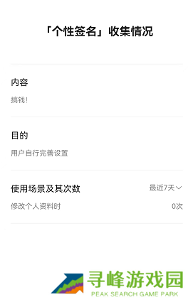 微信怎么查看个签修改次数记录