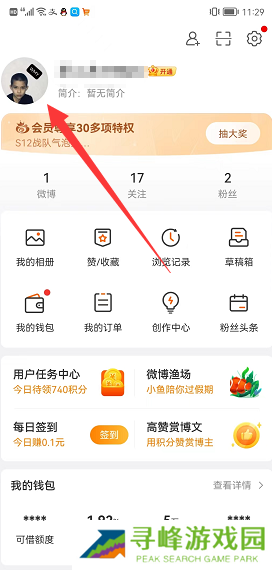 手机微博怎么修改名字