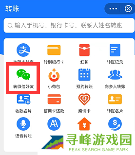 支付宝怎么转账给微信好友