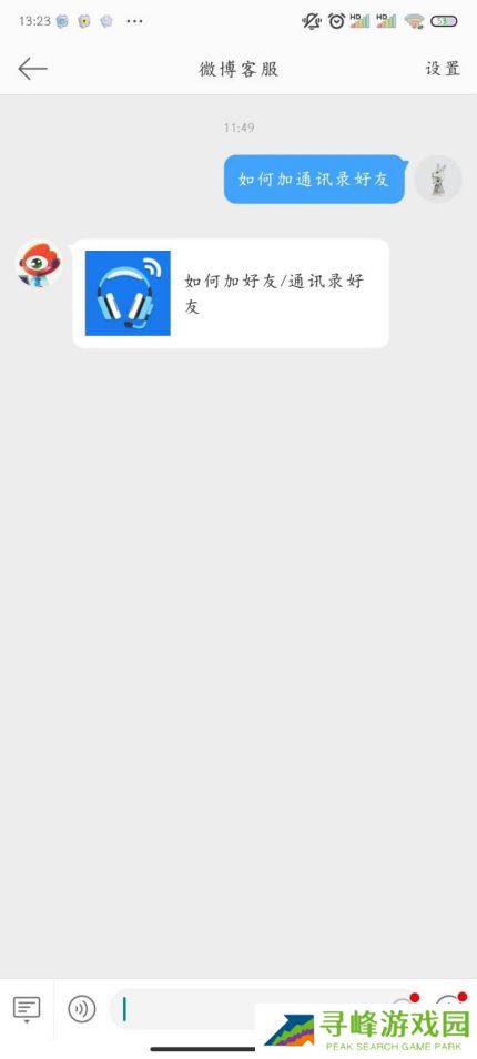 微博怎么找手机通讯录好友