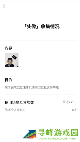 微信怎么查看头像更换次数记录