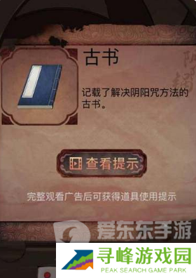 阴阳锅3阴缘牵第三章怎么过 第三章通关攻略