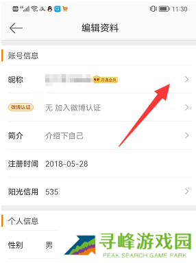 手机微博怎么修改名字