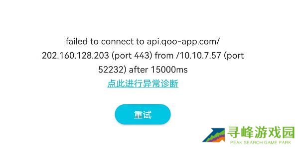 qooapp为什么打不开