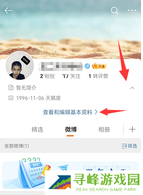 手机微博怎么修改名字