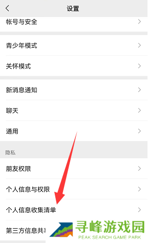 微信怎么查看头像更换次数记录