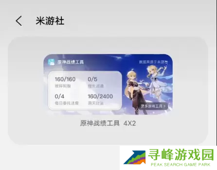 米游社原神小组件怎么设置