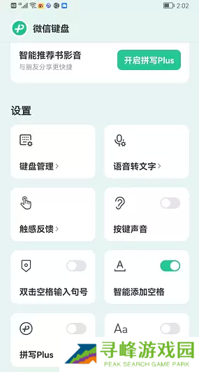微信键盘设置在哪里打开