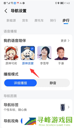 原神派蒙语音包怎么设置