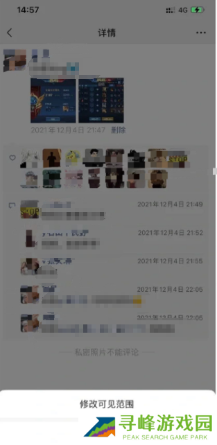 微信朋友圈怎么修改可见范围