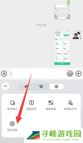 微信键盘设置在哪里打开