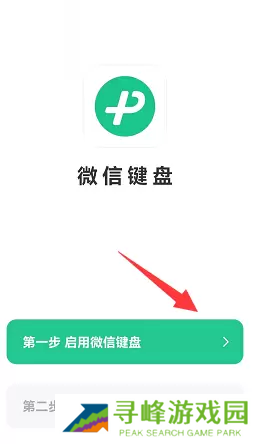 微信键盘设置在哪里打开