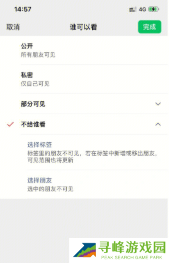 微信朋友圈怎么修改可见范围