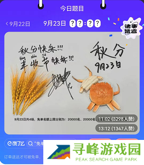 饿了么免单9.23答案