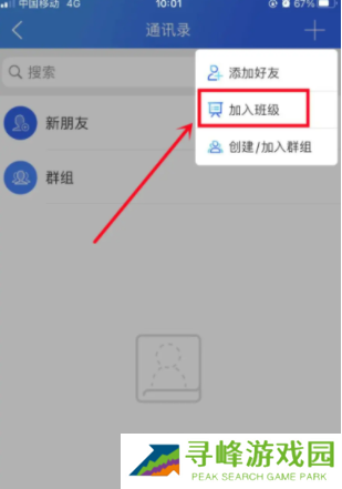 智慧中小学怎么加入班级群