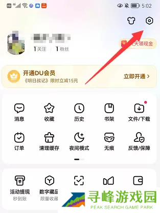 百度账号怎么改用户名