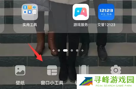 米游社原神小组件怎么设置