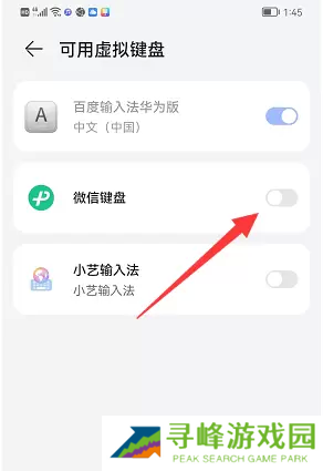 微信键盘怎么设置