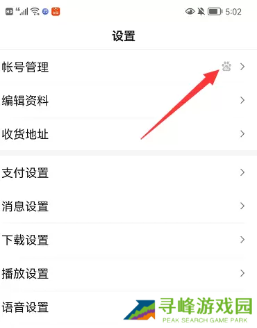 百度账号怎么改用户名