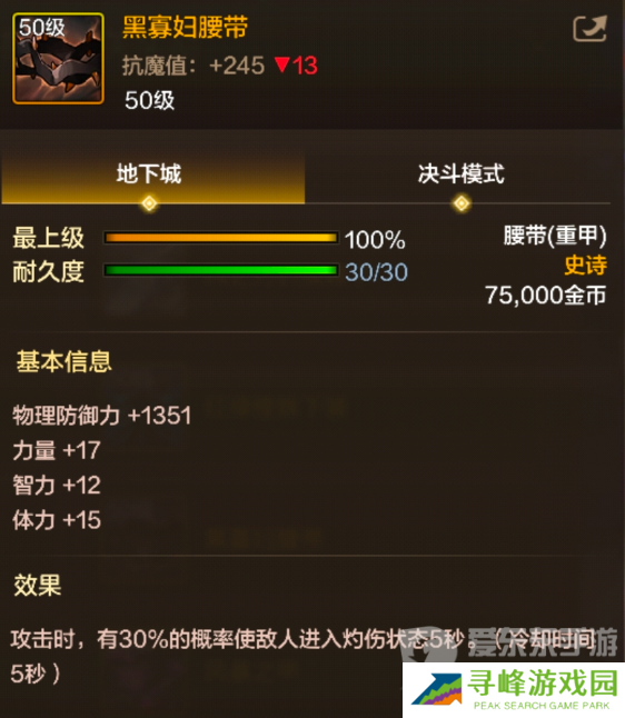 地下城与勇士起源黑寡妇腰带怎么样 黑寡妇腰带介绍