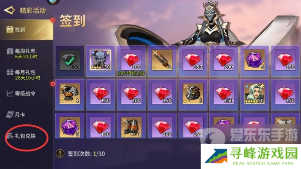 失落星环兑换码在哪儿输入 失落星环兑换码输入操作步骤详解