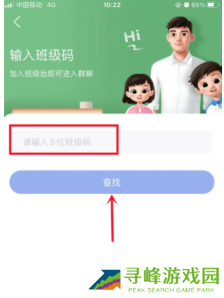 智慧中小学怎么加入班级群