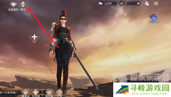 永劫无间传火怎么操作 传火玩法介绍