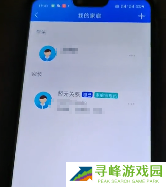 智慧中小学怎么关联孩子